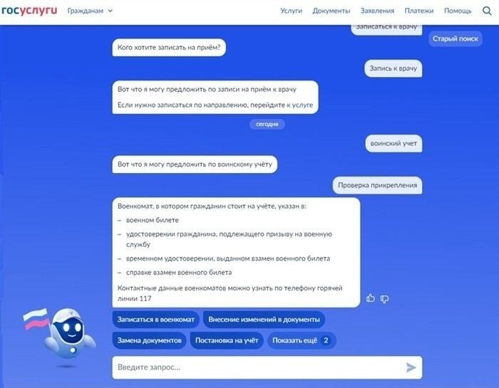 Пошаговая инструкция для уточнения данных в местном военкомате
