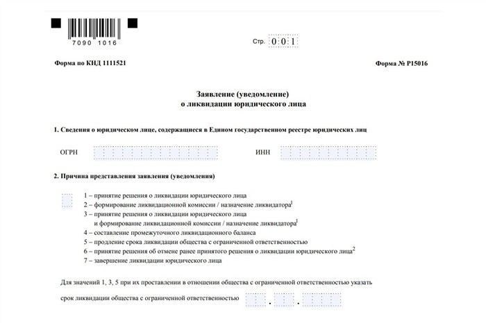 Подача документов для восстановления компании