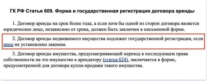 Стоимость регистрации договора аренды: Что нужно знать