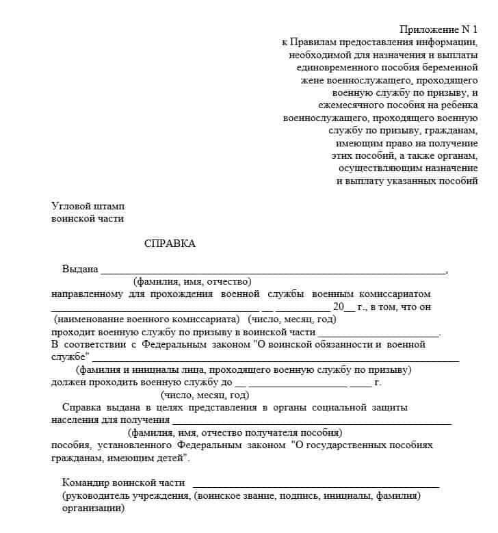 Как подать заявление на получение ежемесячной помощи для беременных женщин военнослужащих