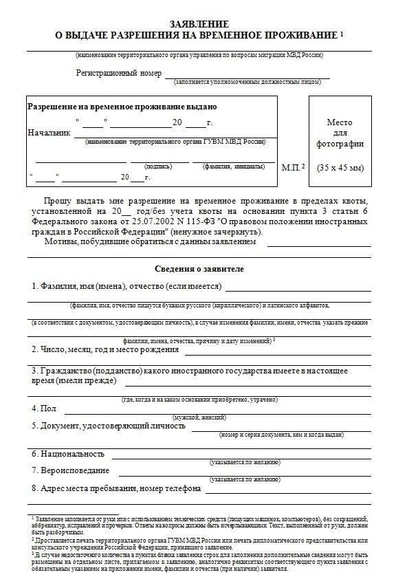 Как подать заявление на получение РВП в Одинцово: Пошаговое руководство