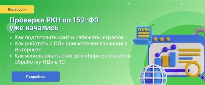 Получите запись вебинара бесплатно: что нужно знать о защите персональных данных