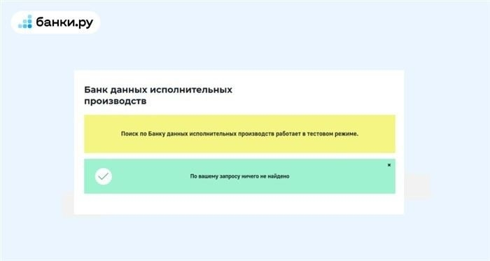 Шаг 2: Поиск информации о задолженности по фамилии и имени должника