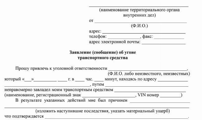 Как полиция рассматривает просьбу отозвать заявление об угоне автомобиля