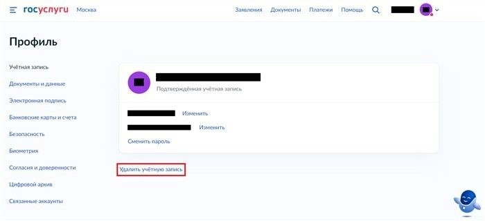 Шаги для закрытия аккаунта через мобильное приложение Госуслуги