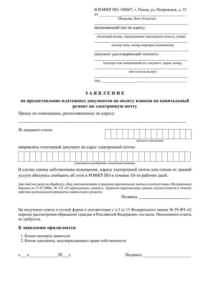 Как получить доступ к информации о задолженности по взносам на капремонт