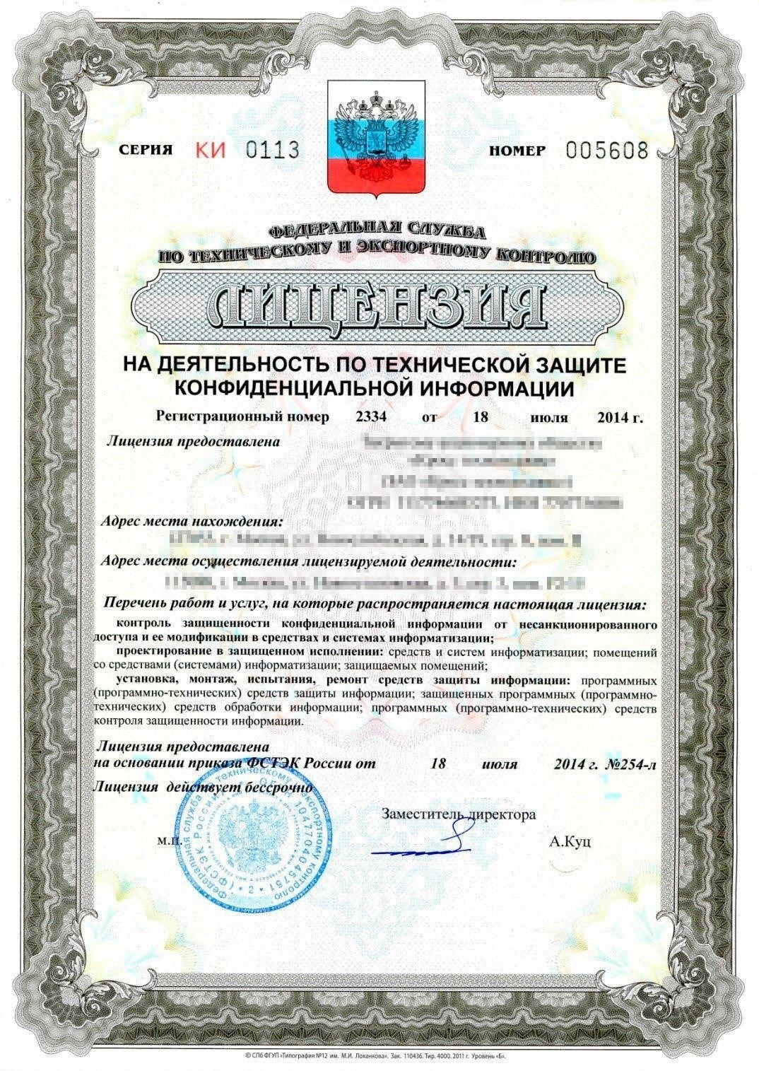 Как получить лицензию ФСТЭК