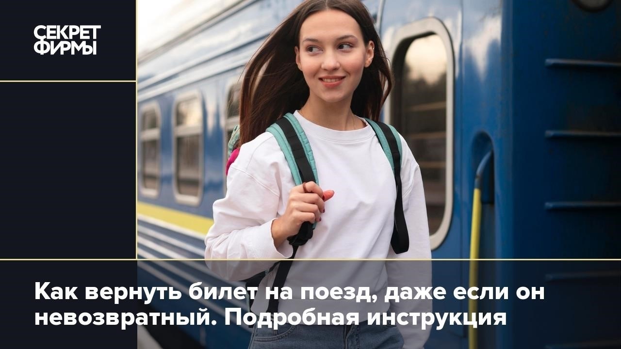 Как поступить с невозвратными билетами: Варианты и альтернативы
