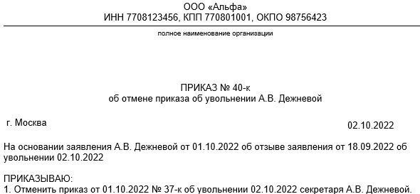 Как поступить с желанием работника отозвать соглашение об увольнении