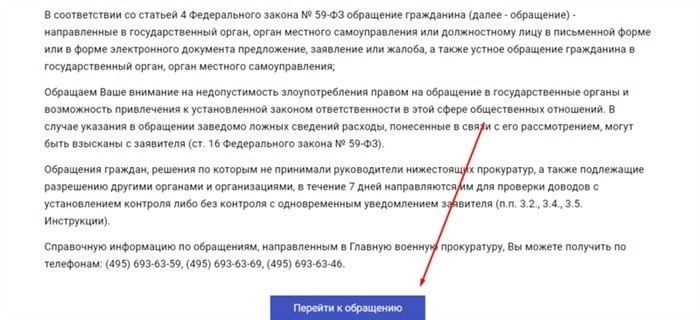 Как правильно оформить жалобу в военную прокуратуру?