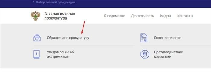 Сроки рассмотрения жалобы в военной прокуратуре