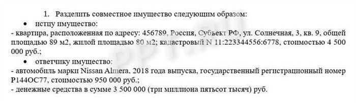 Как правильно составить исковое заявление о разделе имущества