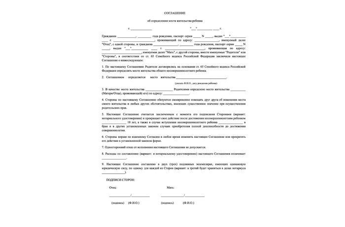 Необходимые документы для подачи совместного заявления