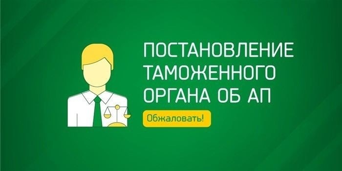 Адвокат по оспариванию штрафа таможни в Екатеринбурге