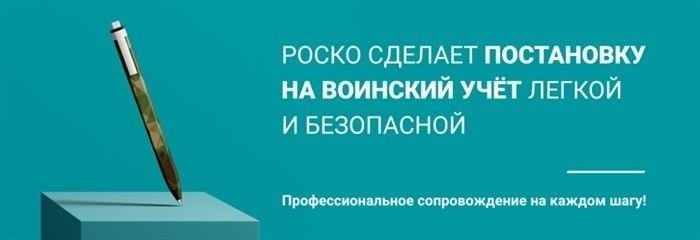 Как проверить статус снятия с воинского учета?