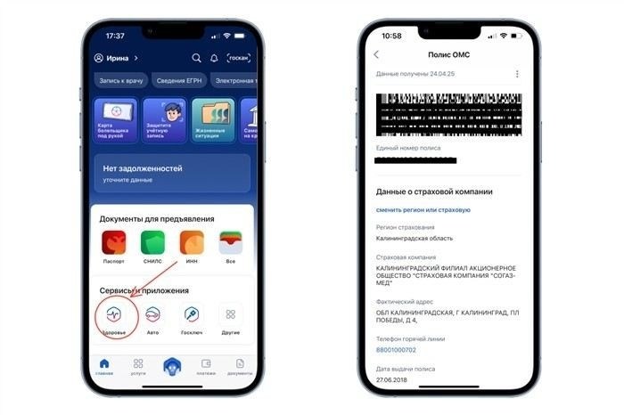 Проверка полиса ОМС при смене места жительства