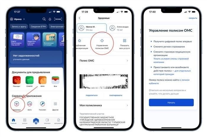 Способы проверки полиса ОМС по фамилии и номеру