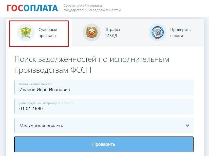 Как проверить задолженность перед ФСИН по фамилии в Вологде