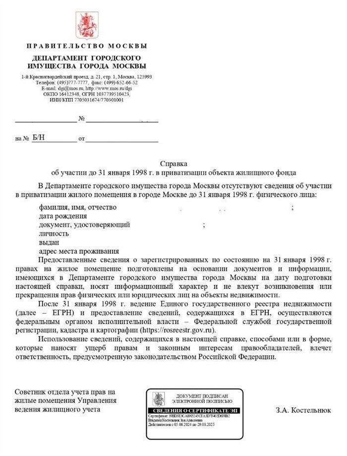 Как доказать право на приватизацию через суд