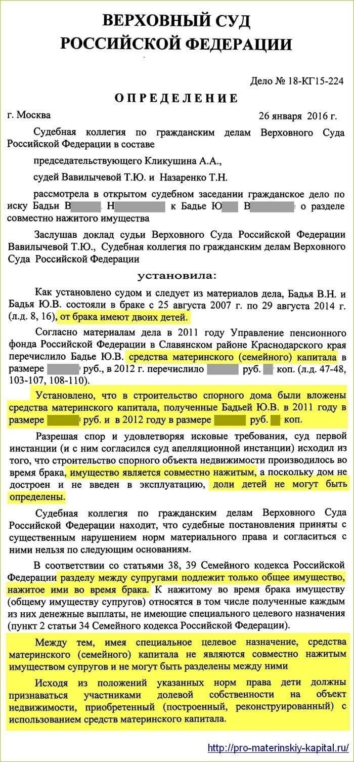 Как суд делит квартиру, купленную на материнский капитал, при разводе