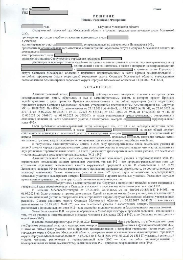 Как судебные решения определяют права землепользования