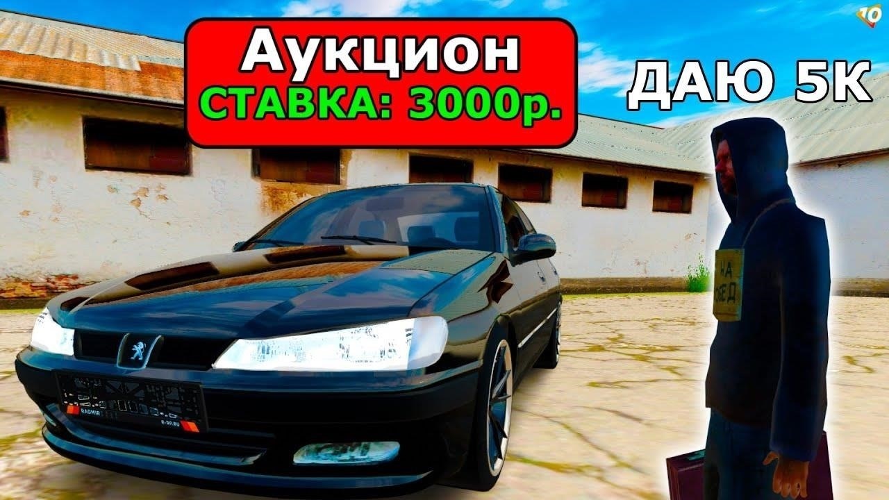 Как участвовать в аукционах в Radmir RP: пошаговое руководство