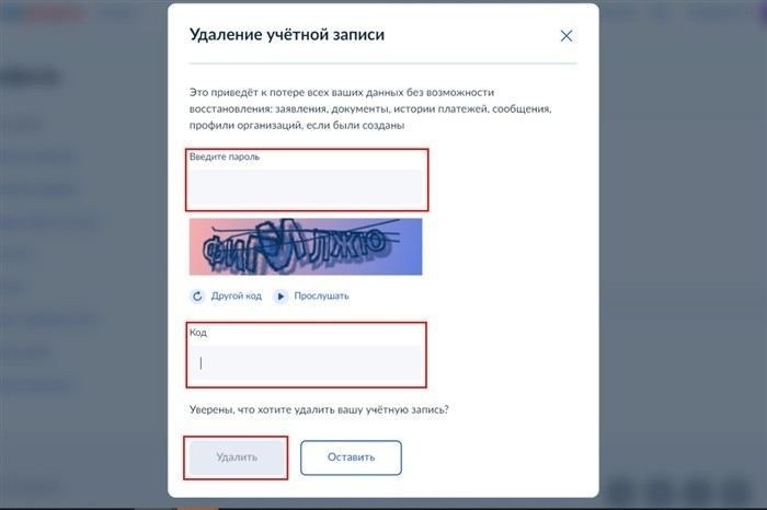 Что нужно знать перед удалением аккаунта на Госуслугах