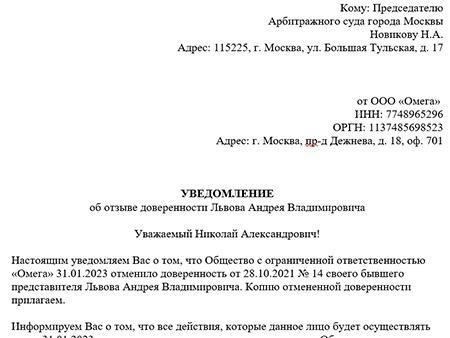 Как уведомить третьих лиц и контрагентов об отзыве юридических полномочий
