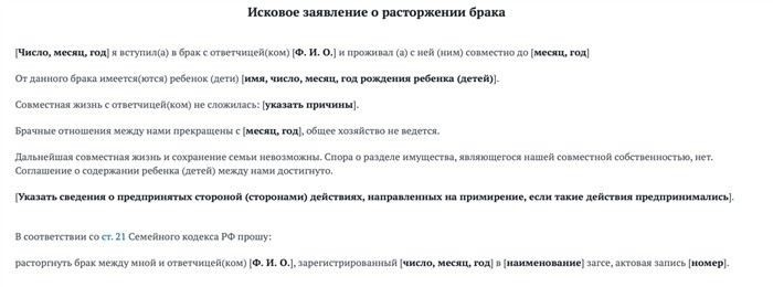 Процедура подачи заявления на развод через ЗАГС