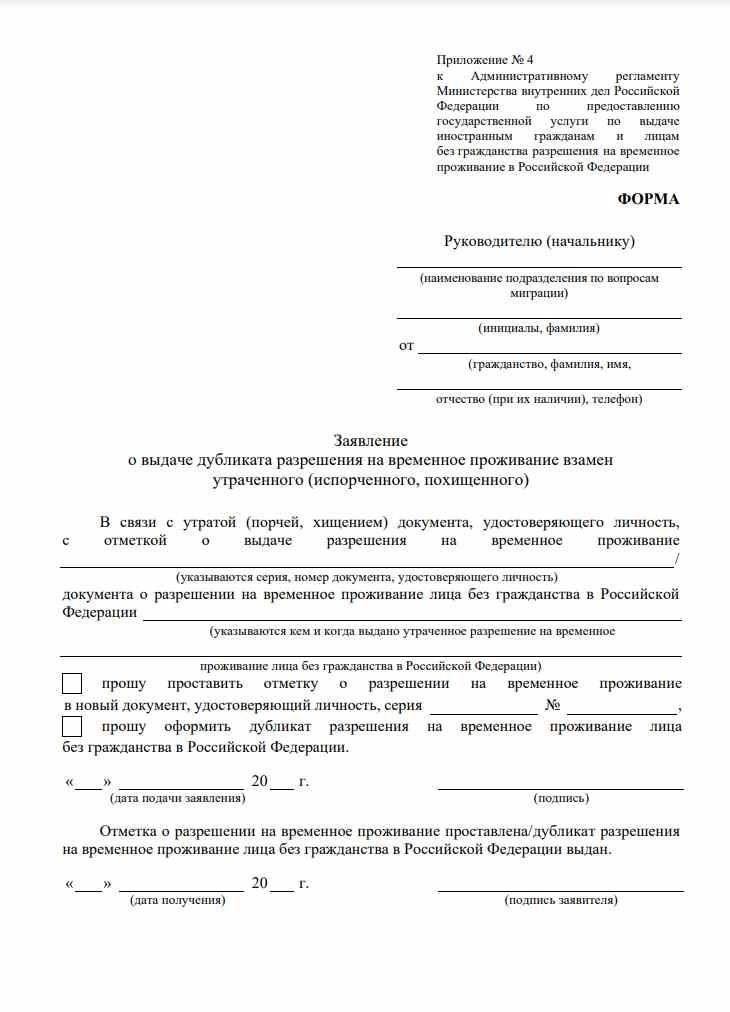 Как заменить утерянное уведомление о прибытии в Россию