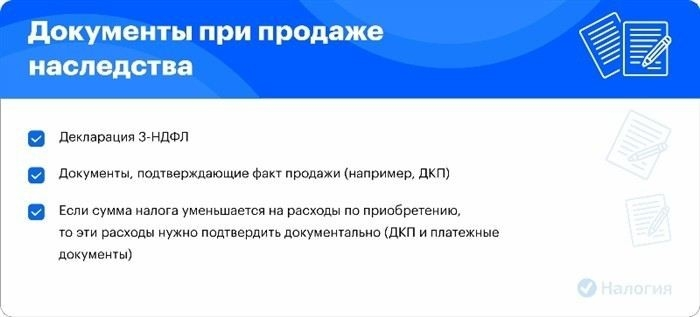 Налоги при продаже недвижимости: что важно учитывать