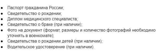 Какие документы нужны для получения военного билета после обучения на медсестру
