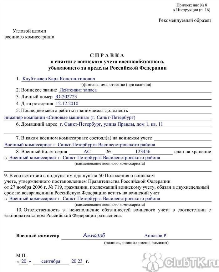 Каковы правила снятия с воинского учета при переезде?