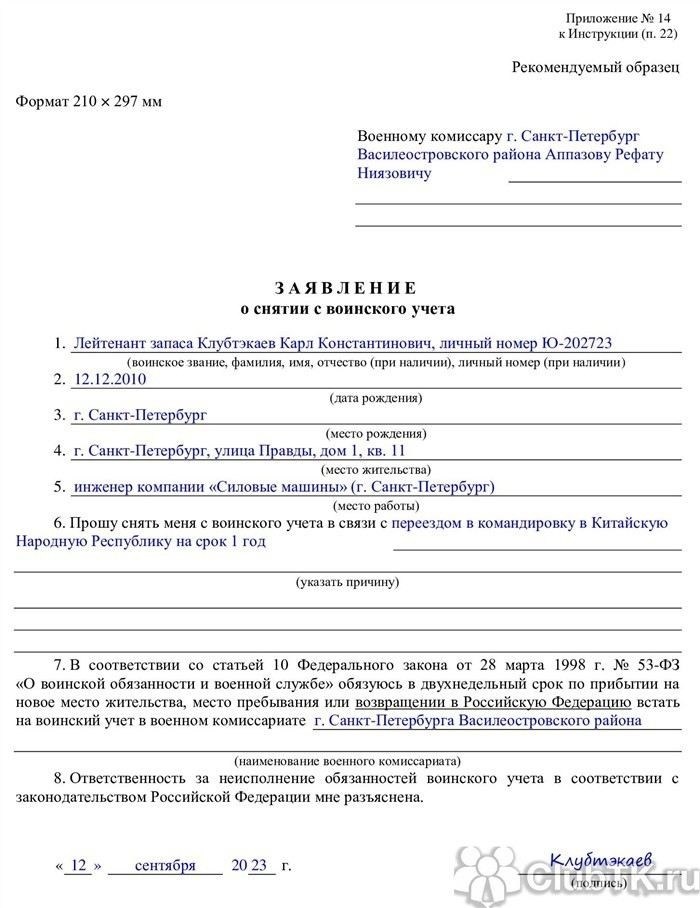 Правила снятия с воинского учета при смене прописки