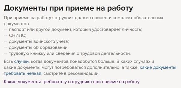 Какие документы необходимы для официального приема на работу?