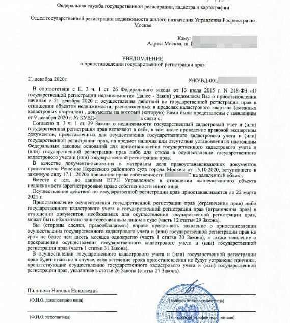 Проверка данных ЕГРН по вашей недвижимости