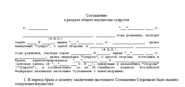 Какие последствия возникают при нарушении условий соглашения о разделе имущества