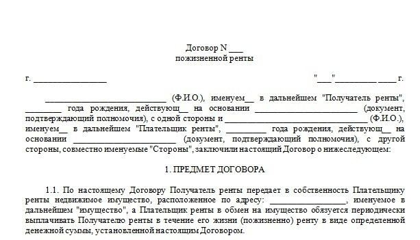 Какие документы нужны для заключения договора ренты