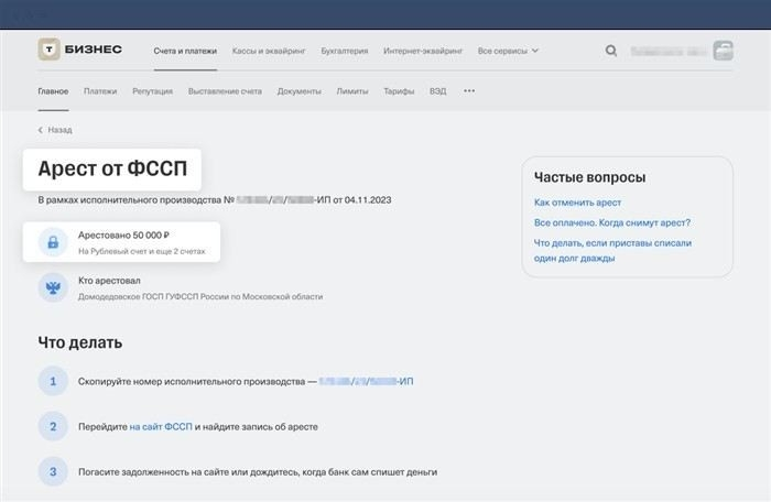 Как ускорить процесс снятия ареста с карты?