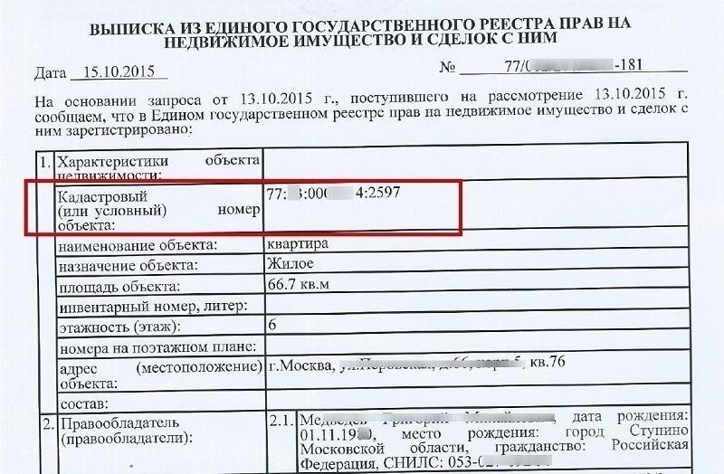 Какова роль кадастрового номера в собственности на недвижимость?