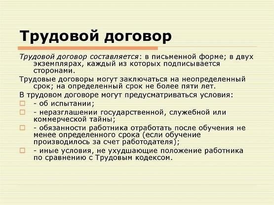 Каковы преимущества трудового договора для сотрудников?