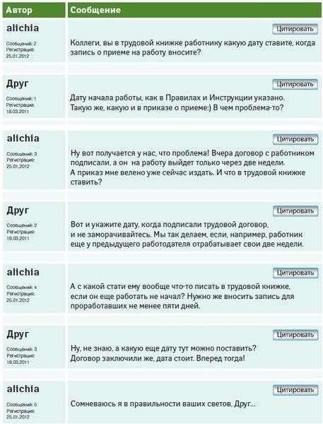 Когда даты не совпадают: Как доказать правильность даты окончания трудовых отношений