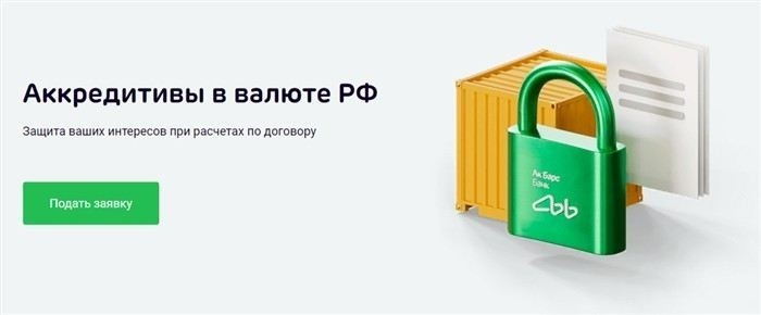Как работает аккредитив при сделках с недвижимостью
