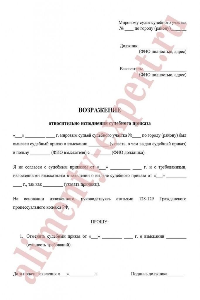 Когда можно подать возражение на иск о взыскании алиментов?