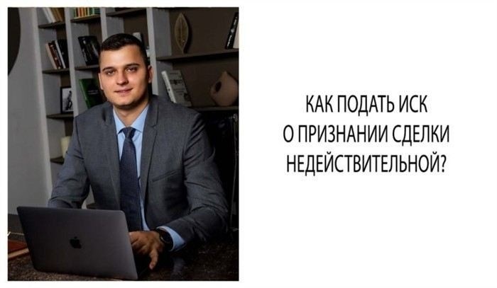 Документы, необходимые для подачи иска о признании сделки недействительной