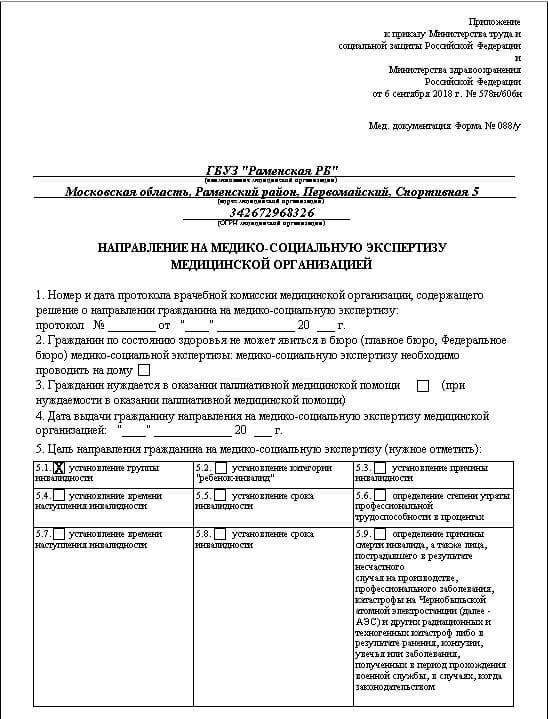 Кто может инициировать направление на медико-социальную экспертизу?