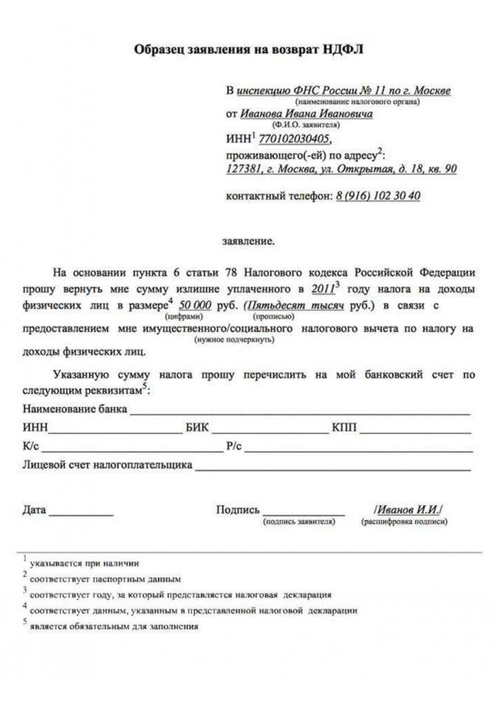 Куда подавать заявление на получение образовательных услуг