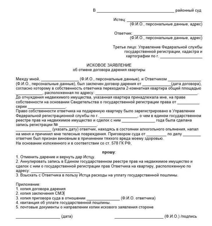 Можно ли отменить дарение до перехода права собственности?