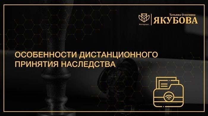 Можно ли оформить наследство дистанционно и что для этого нужно