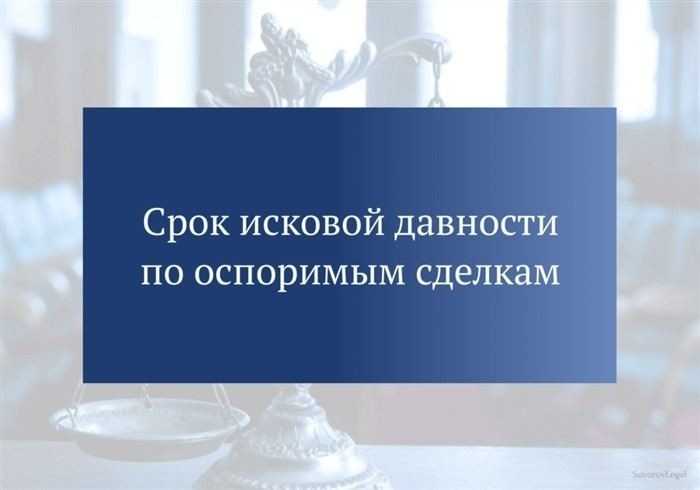 Роль судебной практики в оспаривании сделок с недвижимостью